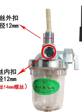 福田雷沃欧豹东方红迪尔宁波黄海金马拖拉机柴油过滤透明沉淀杯器