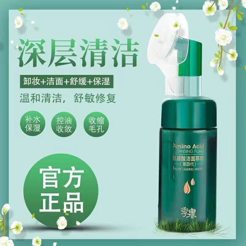 官网护肤套装慕斯化妆品正品官方洁面