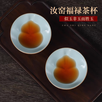 汝窑茶杯主人杯葫芦功夫茶品茗杯茶盏陶瓷高端汝瓷