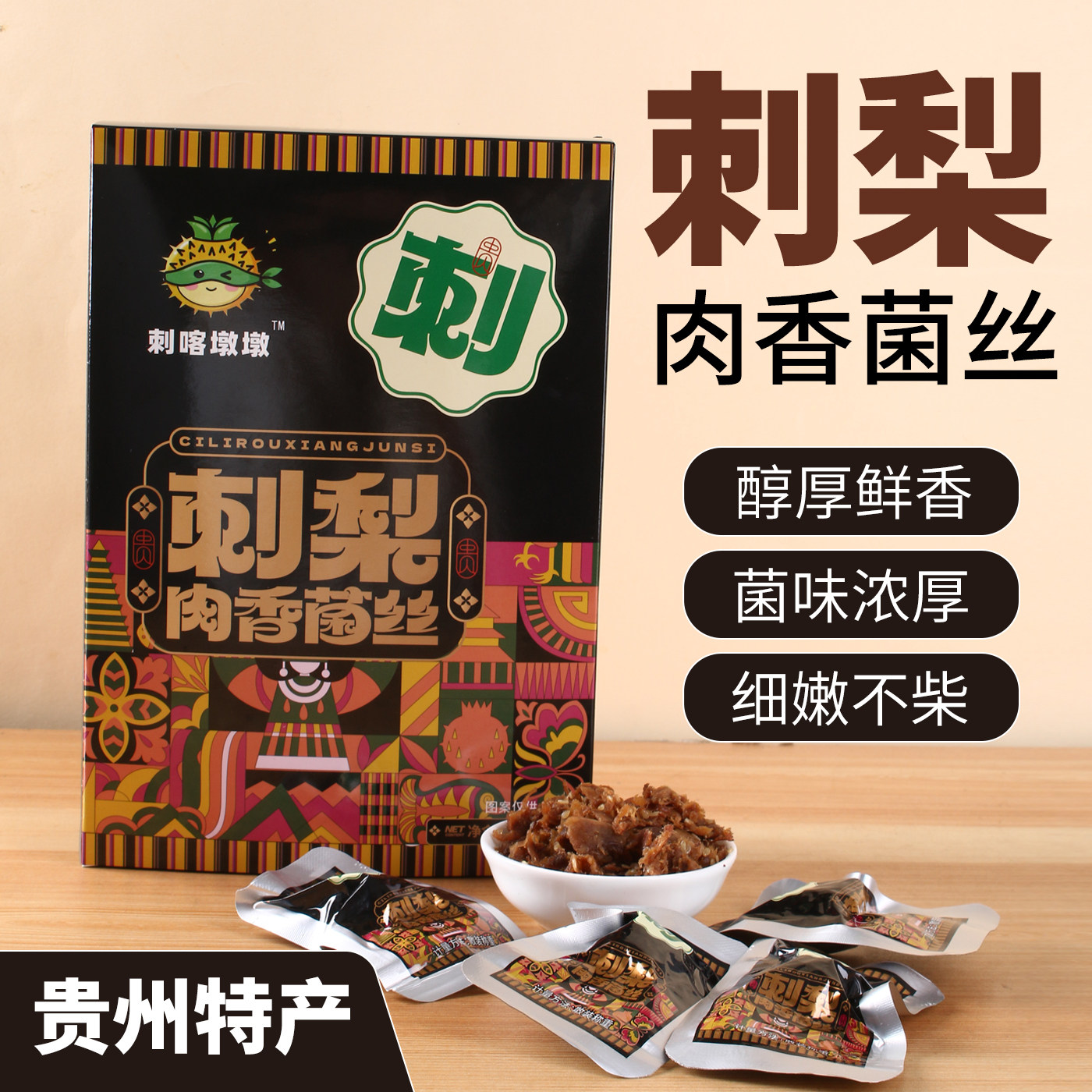 贵州特产刺梨肉香菌丝108g 充饥零食猪肉丝香菇菌丝 小袋装解馋