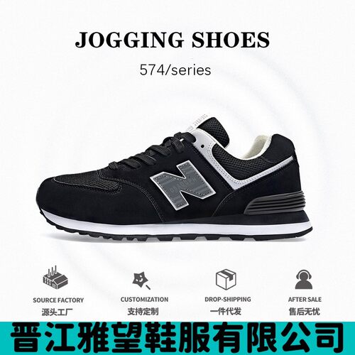 晋江雅望鞋服有限公司定制慢跑鞋经典N字574春秋 酷跑情侣百