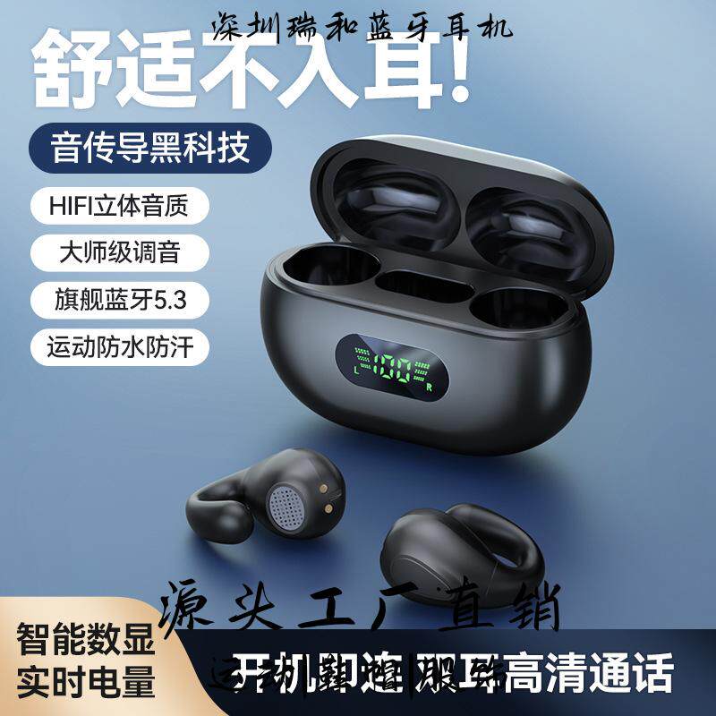 深圳瑞和耳机私模新款无线夹耳运动降噪不入耳黑科技骨传导蓝牙耳