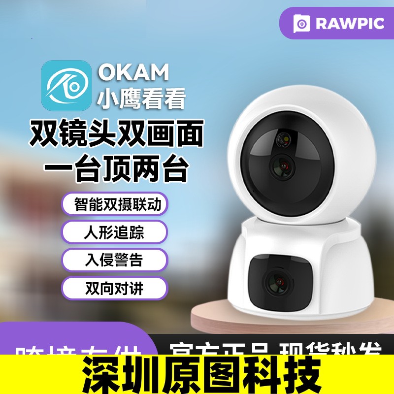 深圳原图科技原图500万室内家用监控摄像头360°双摄系统高清画面