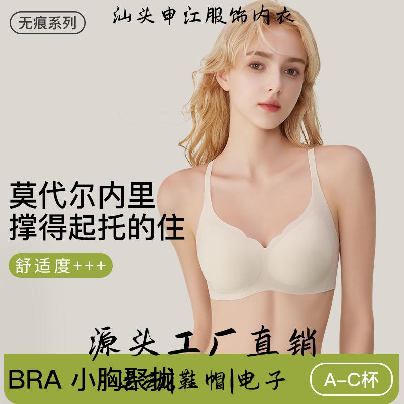 汕头申江内衣无痕内衣女小胸聚拢文胸防下垂收副乳薄款美背舒适胸