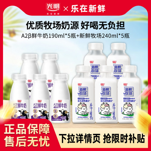 光明牛奶A2β酪蛋白低温190ml*7小瓶装鲜牛奶儿童学生营养早餐