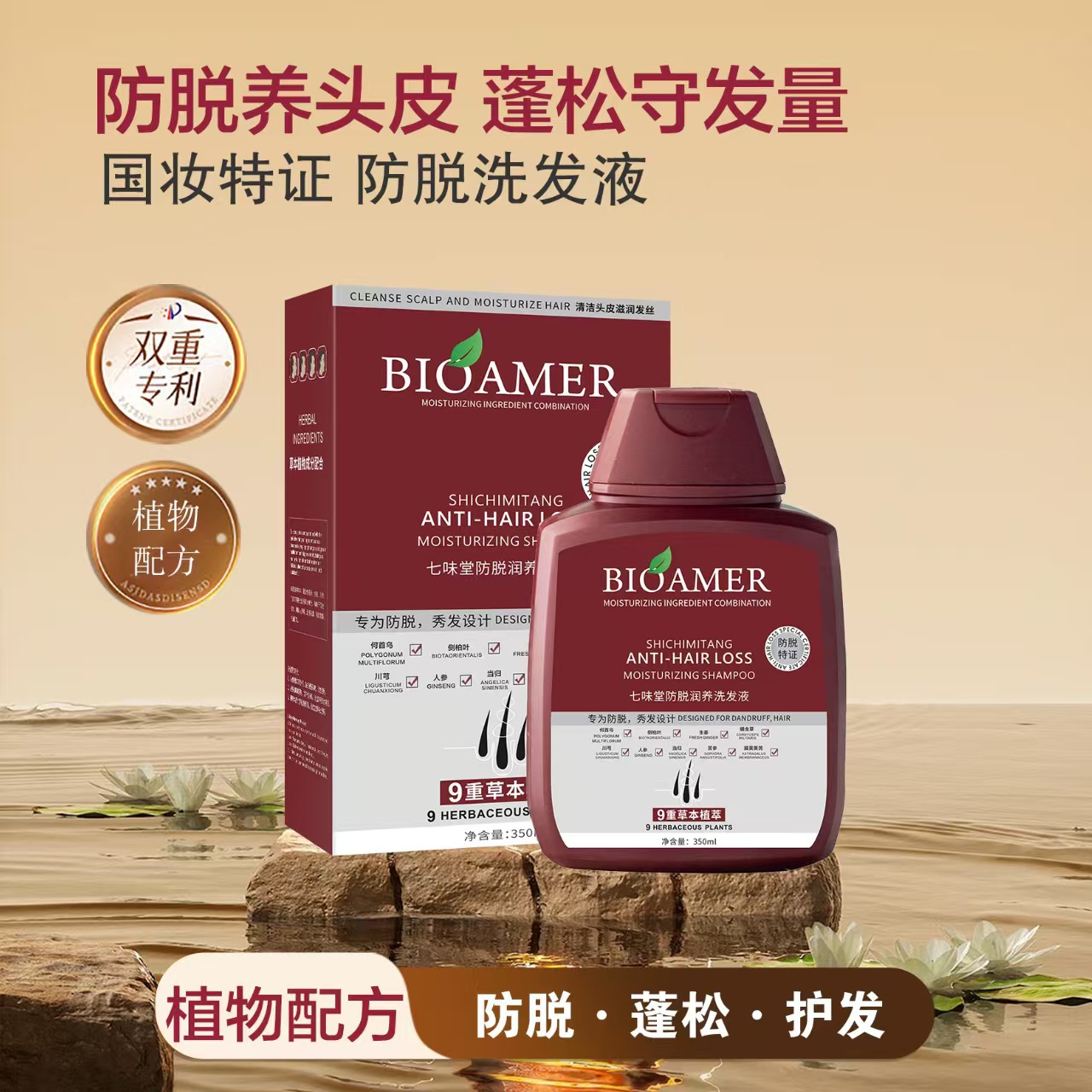 bioamer土耳其洗发水七味堂防脱润养滋养固发增发控油