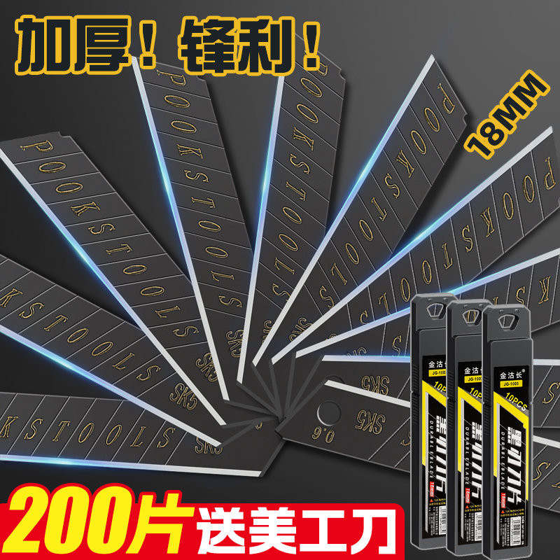热销真加厚!升级黑刃美工刀片18mm大号美工刀刀片壁纸墙纸裁纸刀