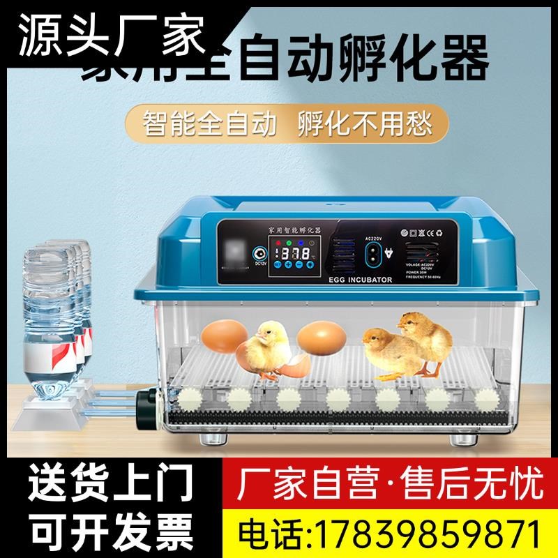 热销全自动孵化器小型家用鸡鸭鹅孵蛋器全自动智能孵化机芦丁鸡孵
