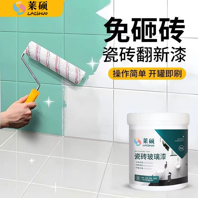 热销三合一卫生间瓷砖地砖翻新改色漆厕所浴室墙面地面地板砖改造