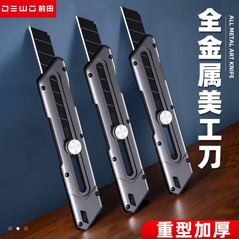 热销前田重型美工刀18mm大号加厚墙纸壁纸刀工业级快递开箱介刀架
