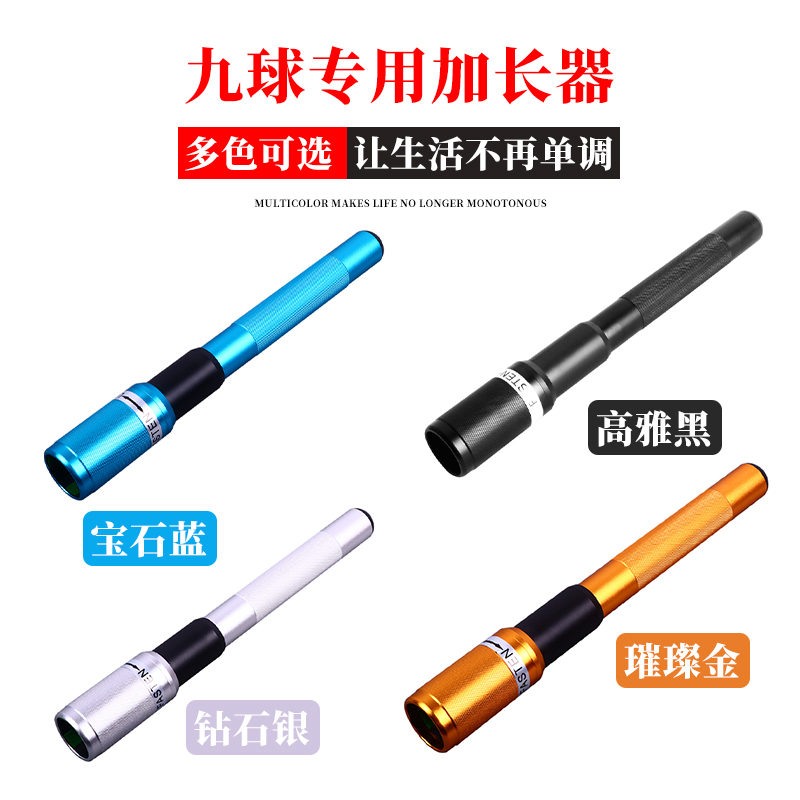 直销英式球杆加长器斯诺克桌球美式专用加长伸缩套筒延长把台球杆