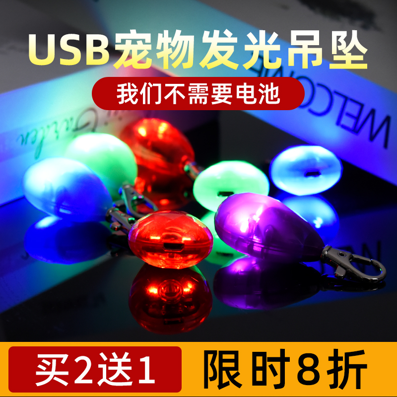 热销宠物铃铛项圈狗狗夜间防走失灯led发光吊坠泰迪小型犬夜光遛