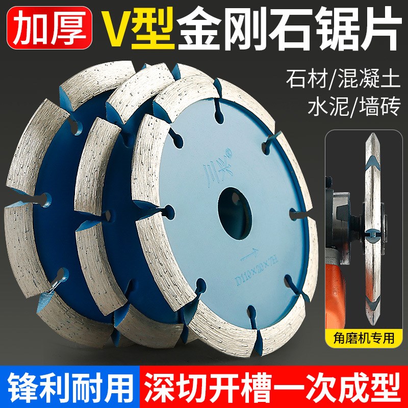 热销高端V型切割片加厚金刚石锯片石材混凝土地坪开槽铲片角磨机