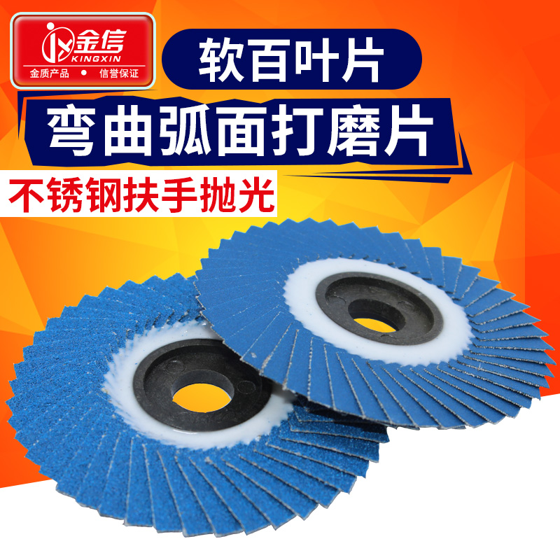 热销金信角磨机百叶片100花型软百叶轮打磨片磨光机木工不锈钢抛