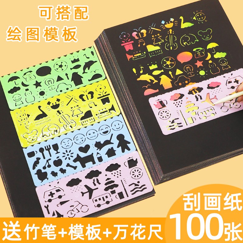 热销100张刮画纸小学生a4儿童炫彩刮画纸幼儿园16k8开黑色彩色画