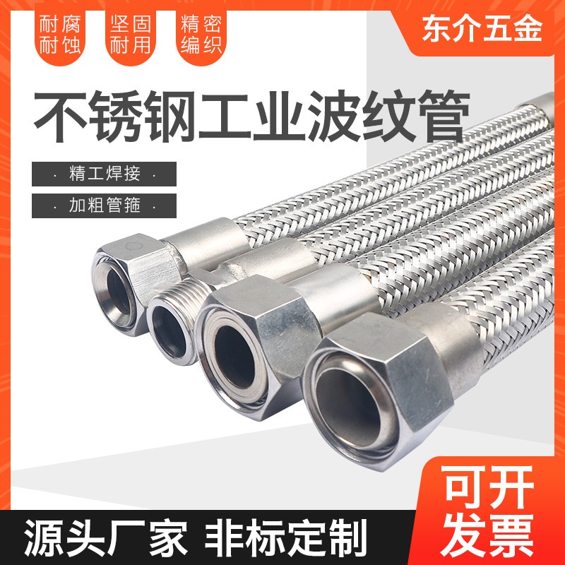 热销工业304不锈钢波纹管4分6分1寸金属钢丝软管蒸汽管高温高压管