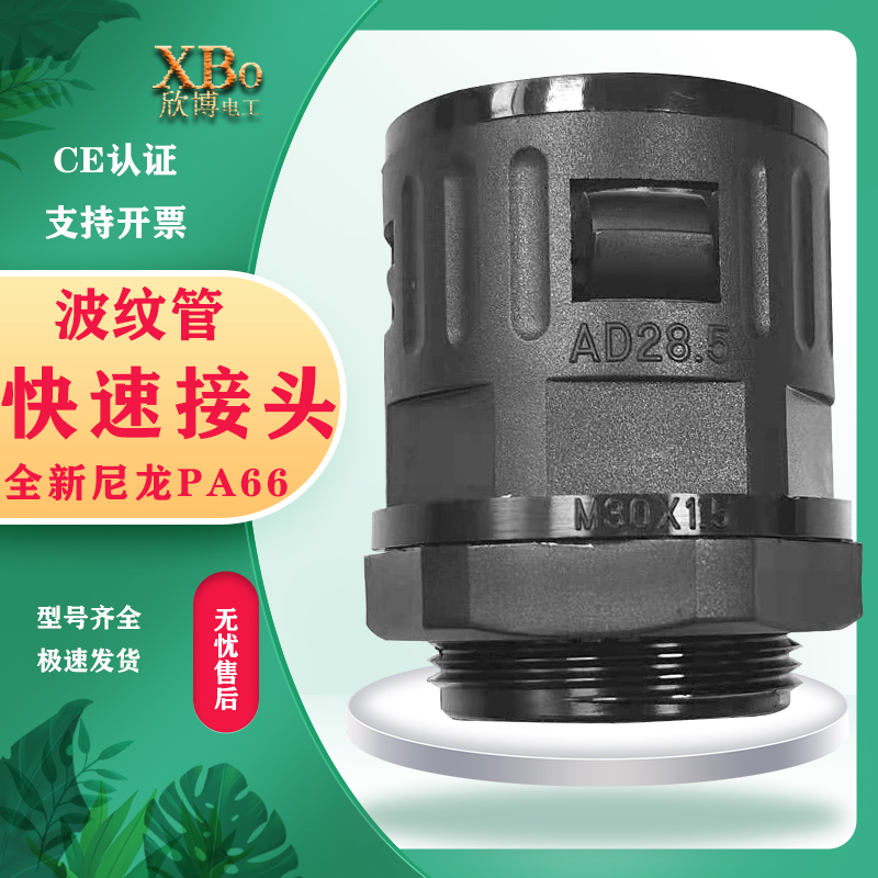 热销PA66尼龙阻燃波纹管接头软管快速快插电线防护外螺纹固定套管