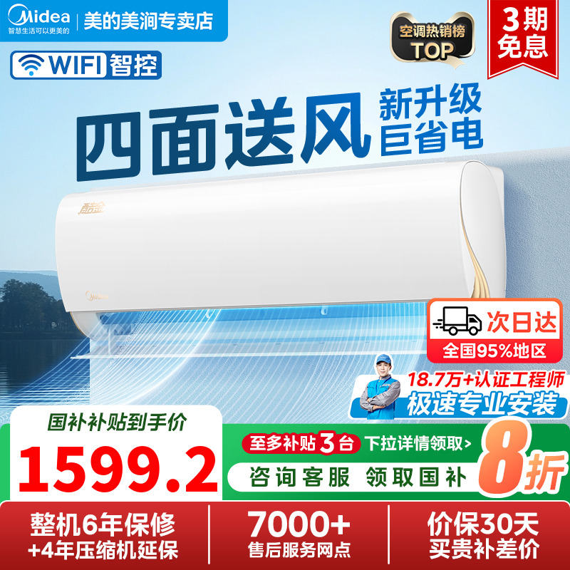 美的空调酷金二代新一级能效