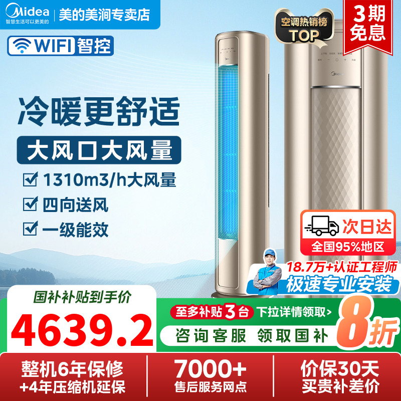 美的风尊空调大3匹新一级变频冷暖两用家用客厅立式柜机旗舰店