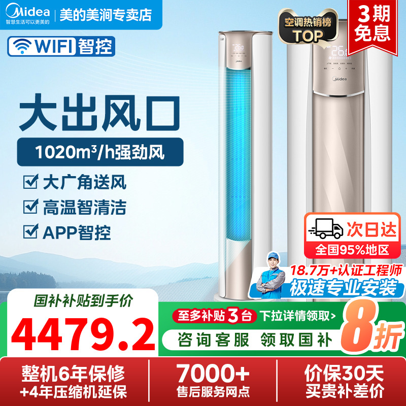 美的空调锐静二代3匹2P冷暖家用客厅一级变频立式柜机官方旗舰店