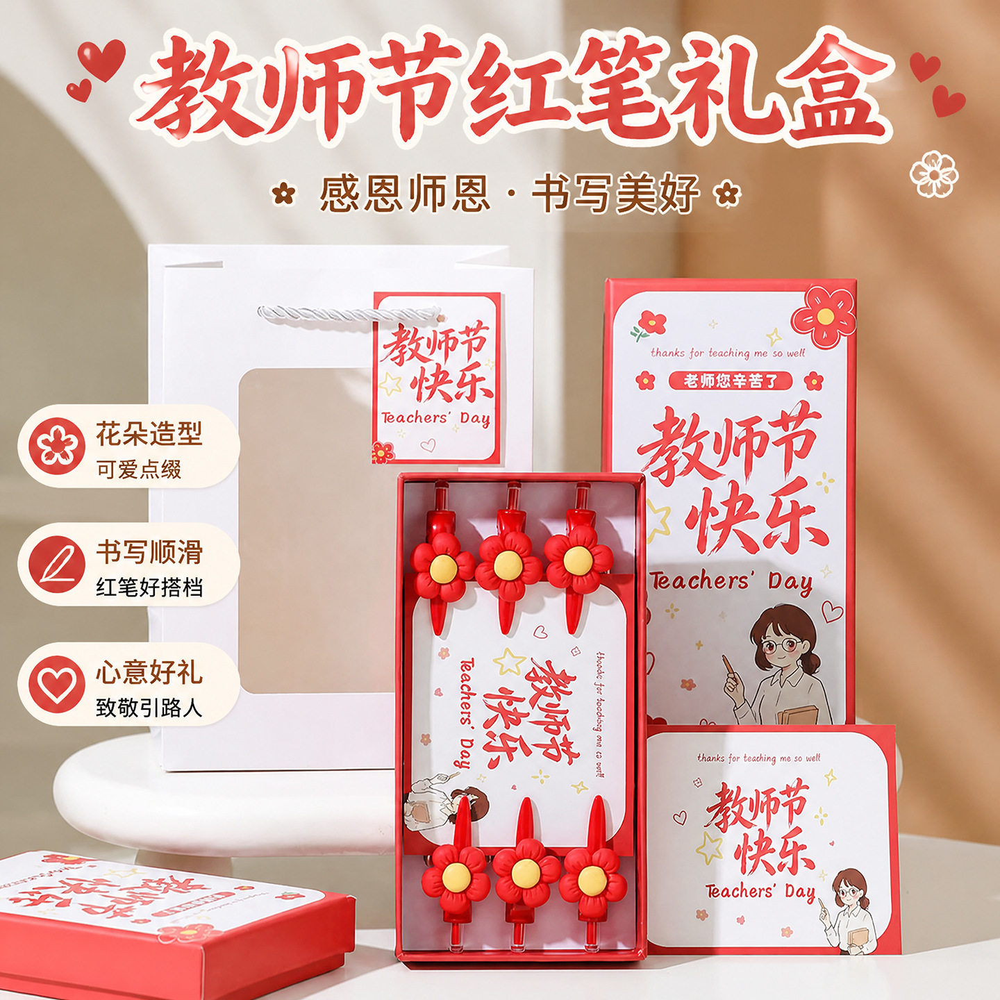 2026教师节礼物幼儿园学生送男女老师实用花束红笔礼品贺卡礼盒