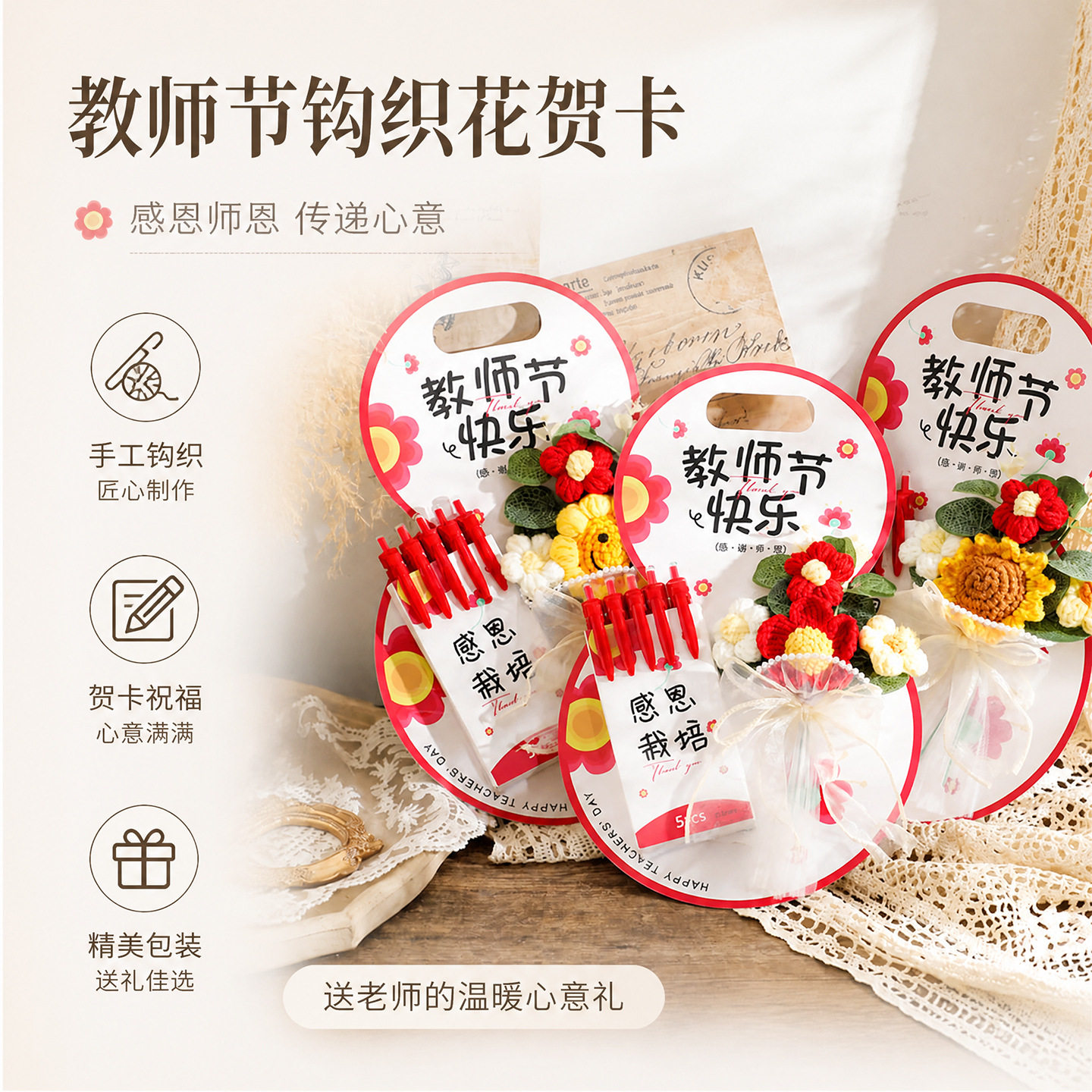 2026教师节伴手礼实用高档创意礼品幼儿园送老师花束贺卡红笔礼物