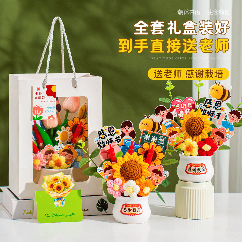 2026教师节礼物送女老师针织花束摆件向日葵盆栽教师节实用小礼品