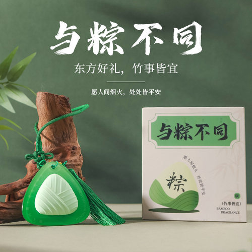 2026端午节香薰挂件伴手礼文创粽子香薰石膏挂件端午香挂实用礼品