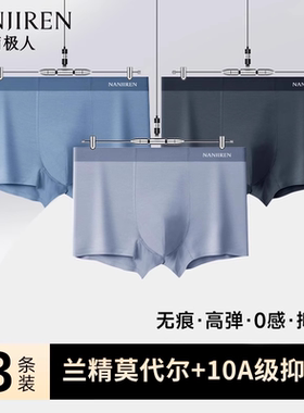 南极人莫代尔男士内裤宽松大码裤头抗菌透气四角裤新款平角底裤男