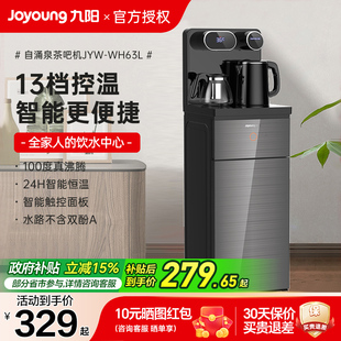 九阳全自动智能茶吧机家用客厅立式 下置水桶饮水机制冷热2025新款