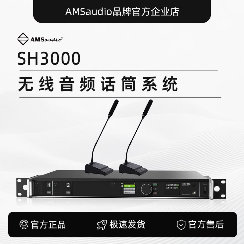 SH3000固定安装工程会议无线话筒