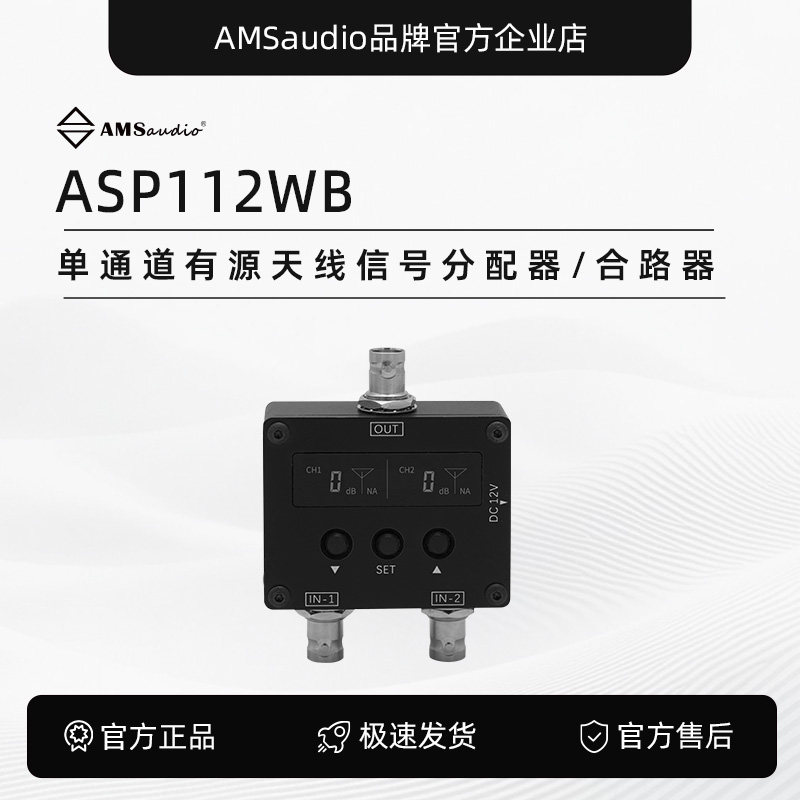 ASP112WB单通道有源天线信号分配器\合路器多路合并一路/二路输出