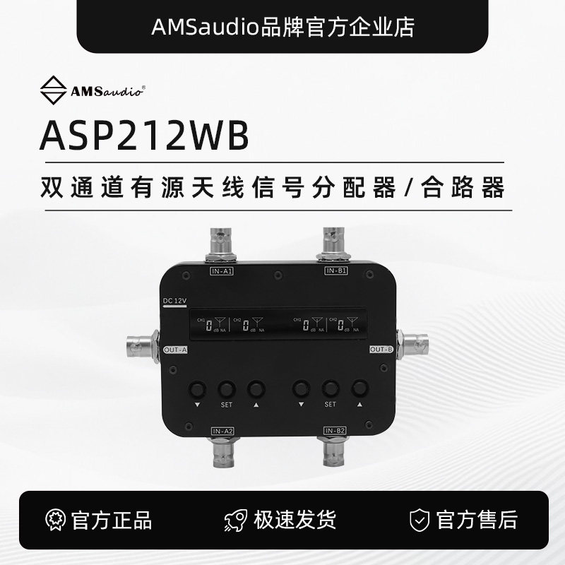 ASP212WB双通道有源天线信号分配器\合路器多路合并一路/二路输出