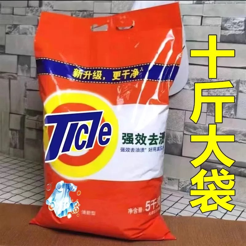 促销10斤正品洗衣粉家用大袋实惠装深层洁净持久留香5kg无磷批发