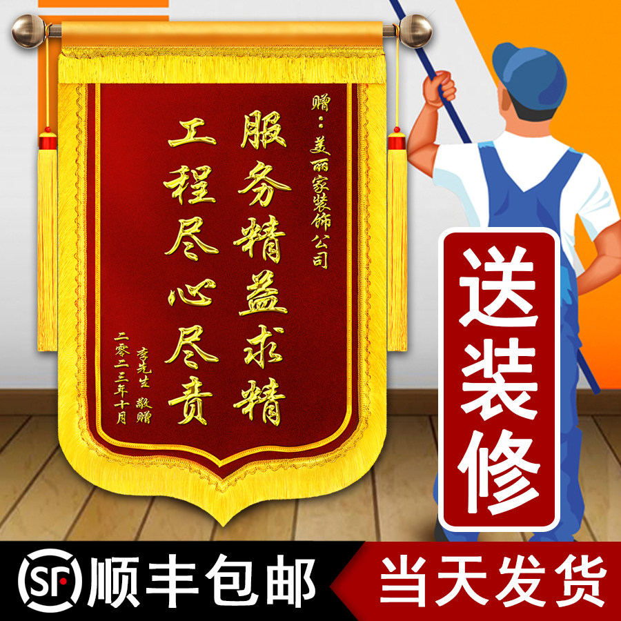 高档锦旗定制定做送装修公司锦旗定做感谢装修公司装饰装潢送设计