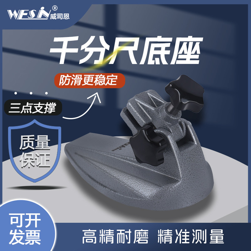 威司恩千分尺底座固定厘卡尺机械测量座托架夹数显磁力支撑外径