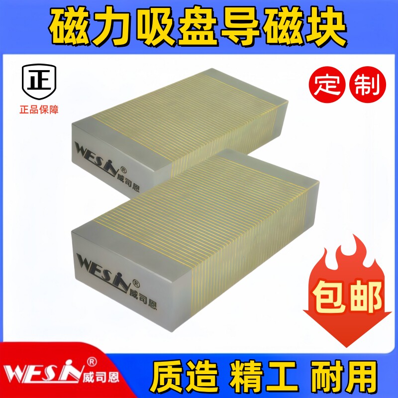 磨床永磁吸盘导磁块 过磁器 过磁块 细目粗目强力 F35AB 3637V