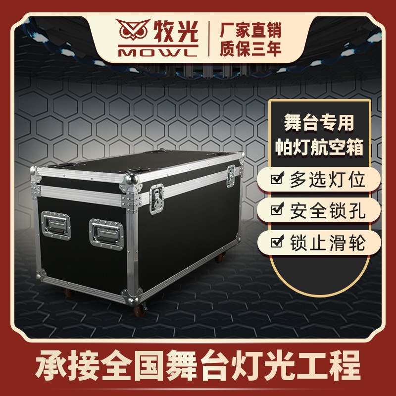 舞台帕灯航空箱1装4/6/8/10led机柜箱光束摇头灯定做灯光航空箱