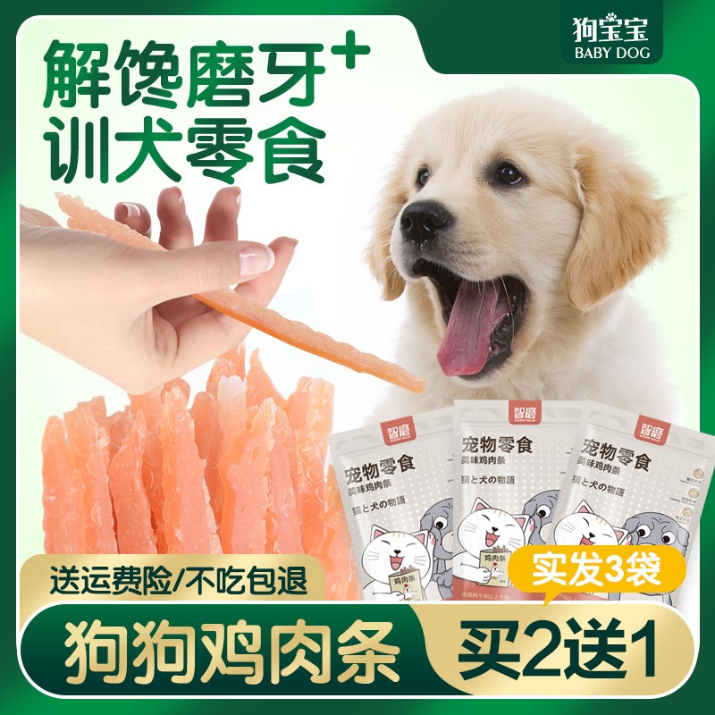 狗狗零食鸡肉条幼犬幼狗小奶狗小中大型犬两三个月磨牙棒洁齿