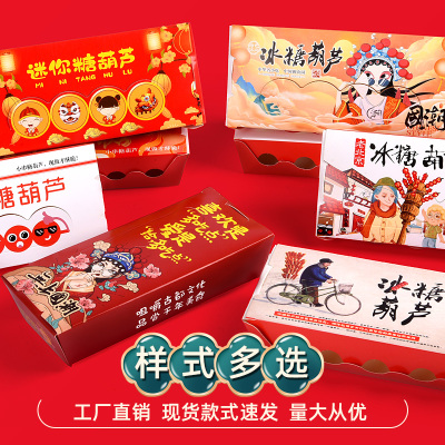 迷你冰糖葫芦包装盒打包盒纸盒纸袋竹签专用盒子网红小串免折叠款