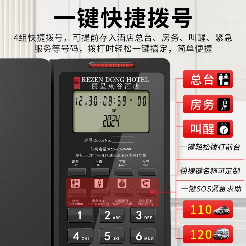 斐创前台电话机高档客房座机来电显示宾馆内线定制logo一键拨号