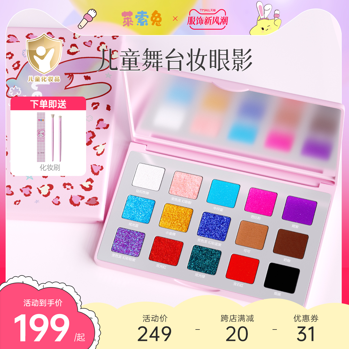 莱索兔儿童拉丁舞比赛专用眼影盘舞台表演出眼妆爆闪变色龙15色