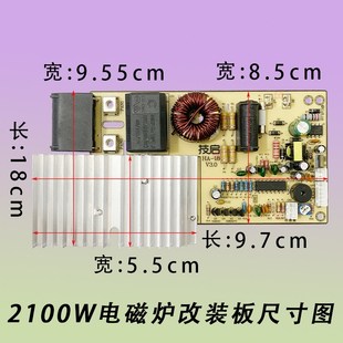 电磁炉通用改装 2100w主板通用电路板万能板维修配件 板按键款