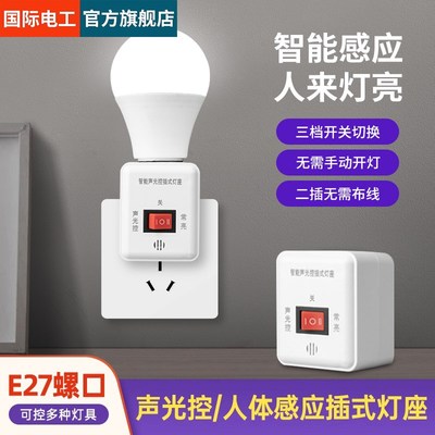插电感应灯led人体感应灯插电式声控灯卫生间夜间智能自动小夜灯