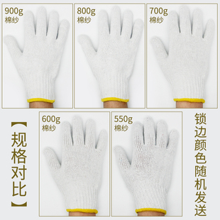 棉纱线 线手套劳保男劳动工地工作劳工修车耐磨白色加厚薄款