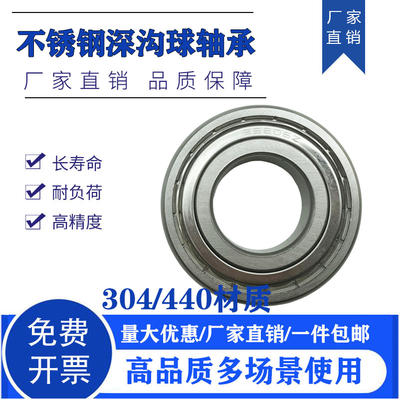 不锈钢轴承S6300Z S6301Z S6302Z S6303Z S6304Z S6305Z S6306ZZ