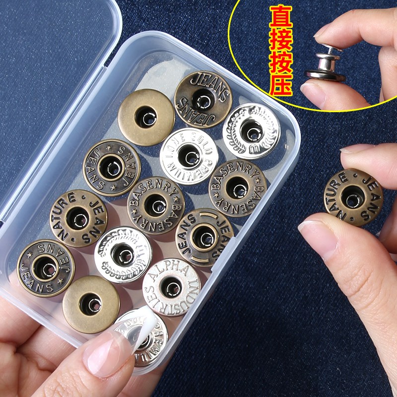 免缝免钉牛仔裤裤子裤腰改小神器纽扣免打孔按压式衣服钮扣小扣子