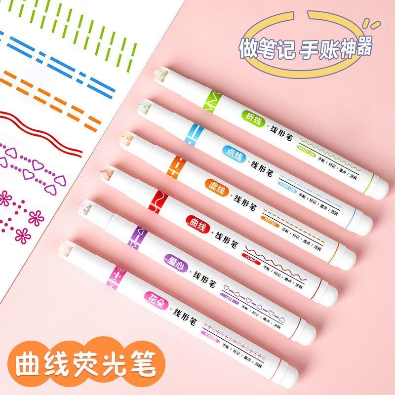 花型轮廓笔曲线笔手抄报萤光标记笔波浪笔线型笔记号笔彩色划重点