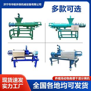 养殖场动物粪便挤干机纸浆酒糟固液脱水机猪牛粪螺旋干湿分离机