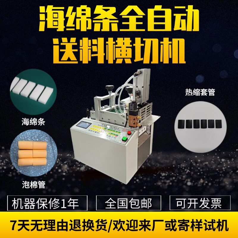 全自动送料热缩套管裁切机